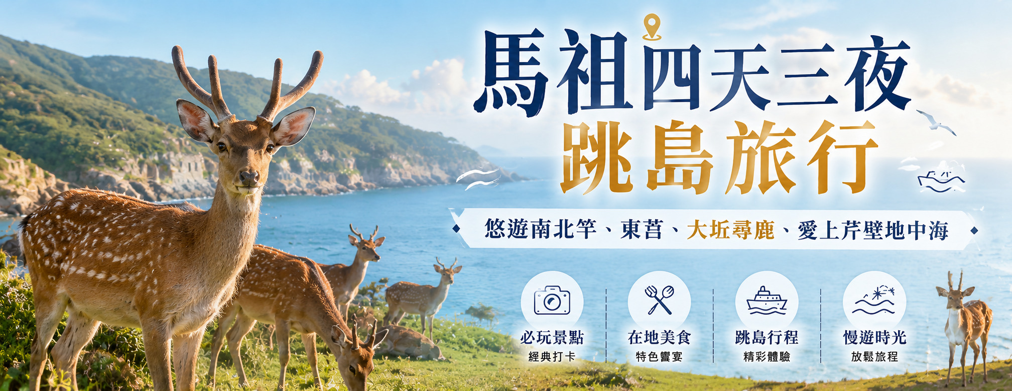 馬祖四天三夜旅行｜馬祖南北竿東莒大坵4遊必玩景點、美食與藍眼淚